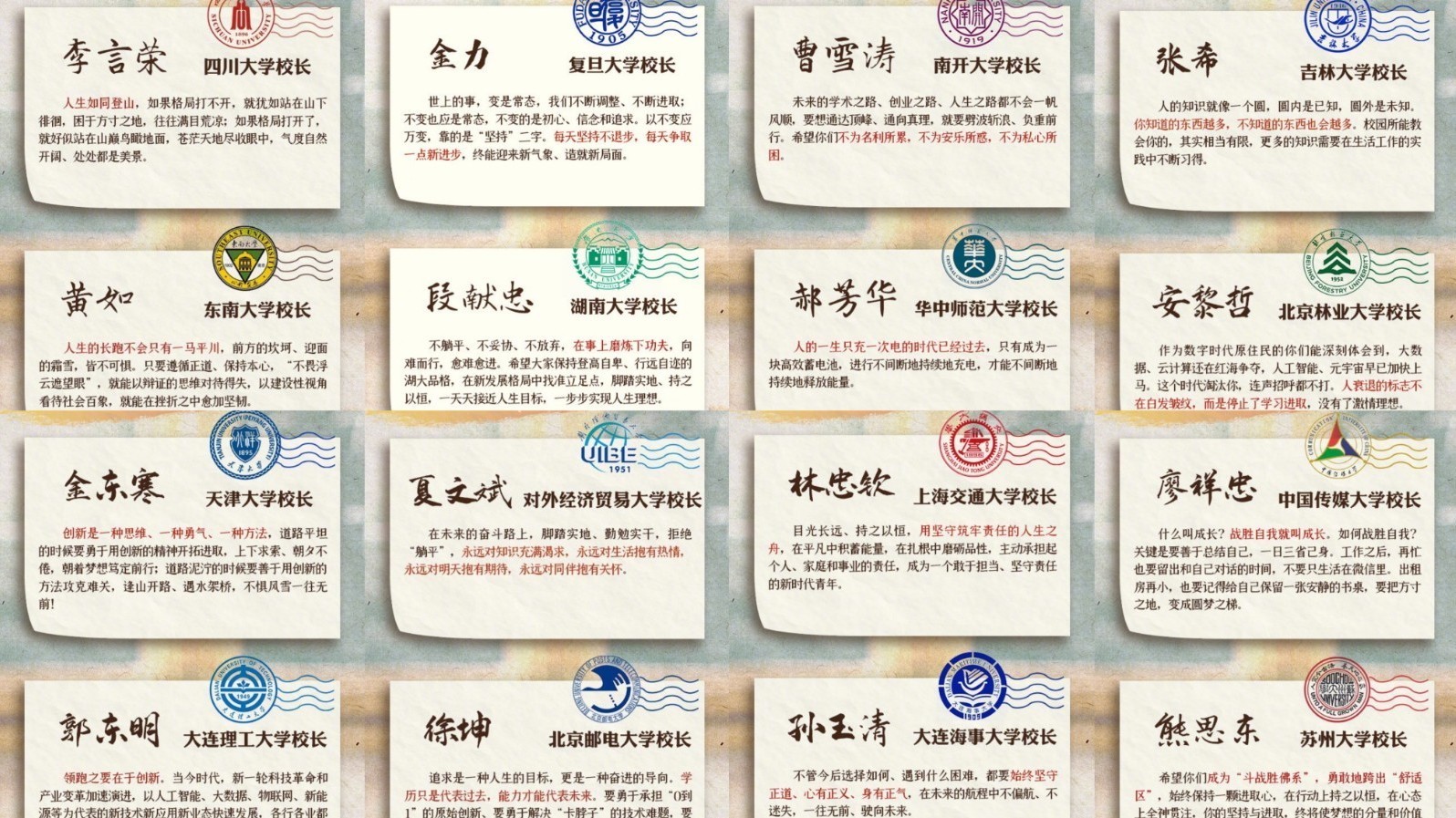 毕业季的最后一课！27位大学校长的毕业寄语，值得一读！