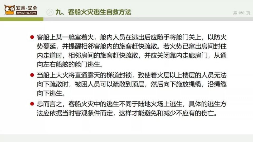 最走心的消防基础知识培训课件