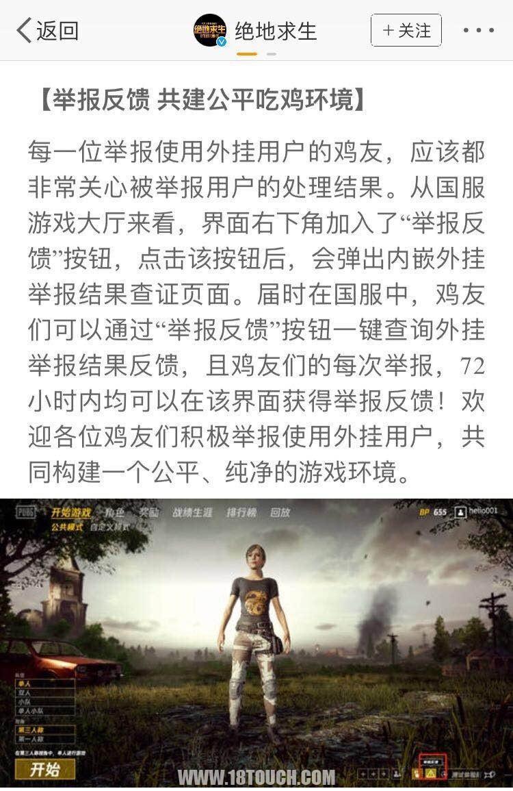 绝地求生:全民开启氪金模式?国服游戏大厅界面