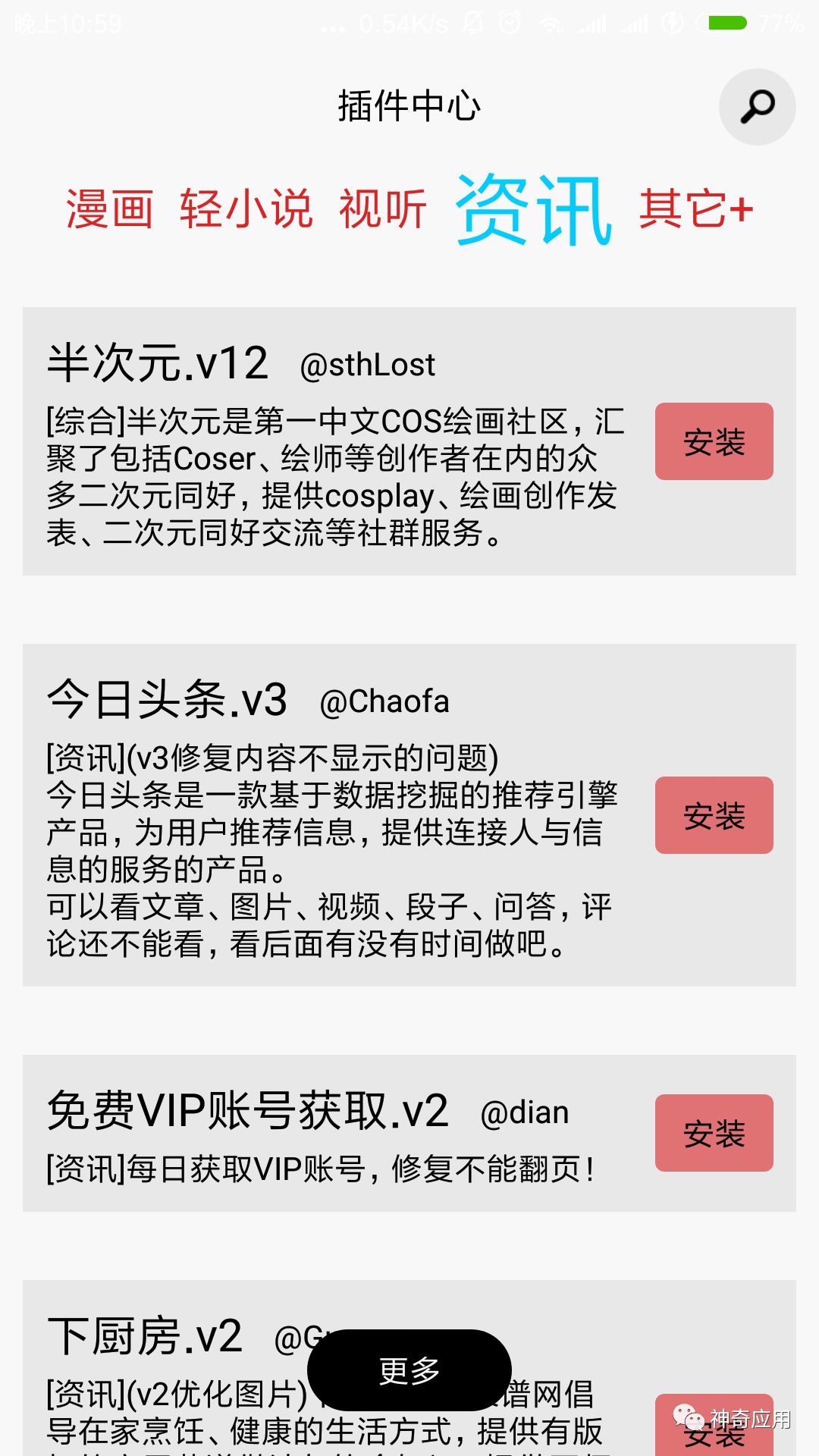 一款应用解决所有问题 小内存手机的福音