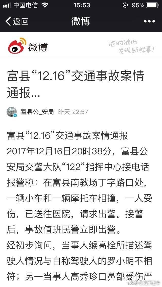 陕西延安 富县财政局总会计师肇事逃逸 仅扣1