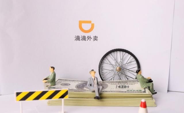 滴滴外卖加速开城速度 构造即时配送版图
