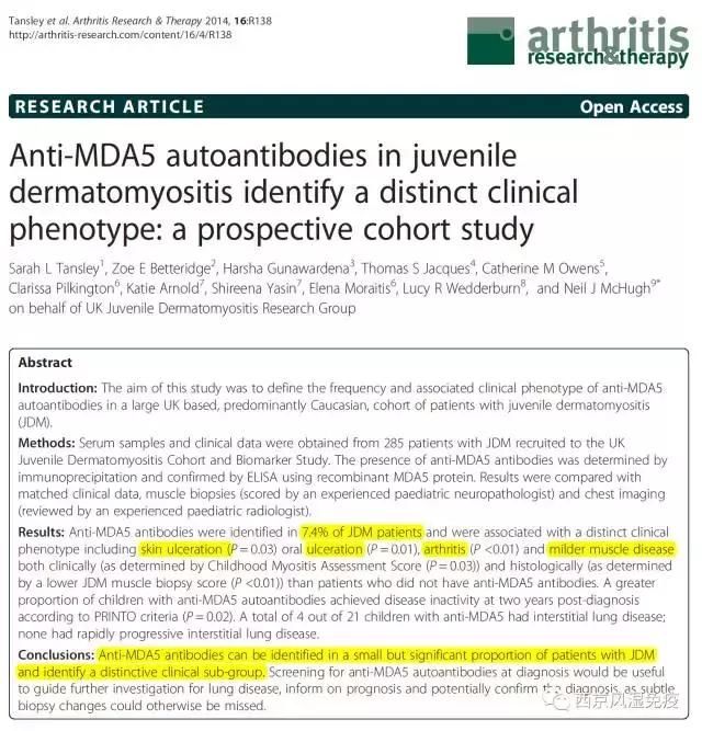 MDA5抗体与皮肤溃疡和肺间质病变的关系