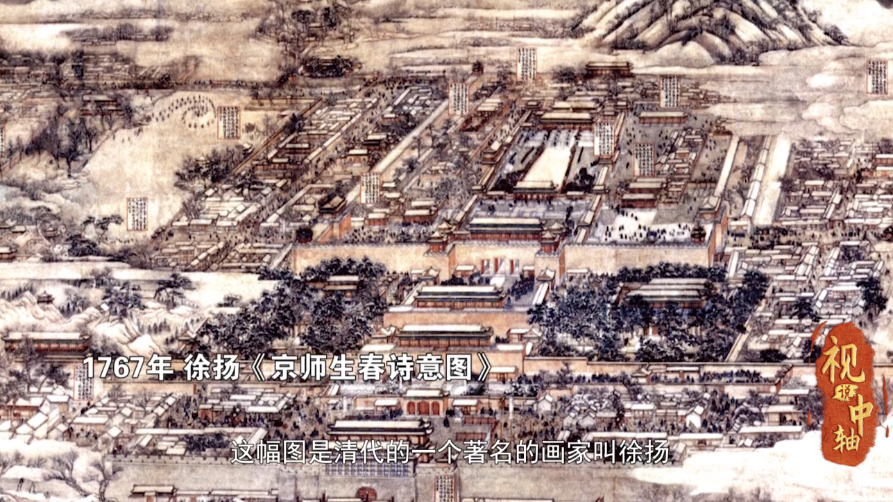 1757年的古画堪比“影像资料”!原本记录北京中轴线 1757年的古画堪比“影像资料”!原本记录北京中轴线