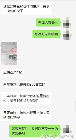 与浦发银行内部人士对话记录曝光!青客可能随