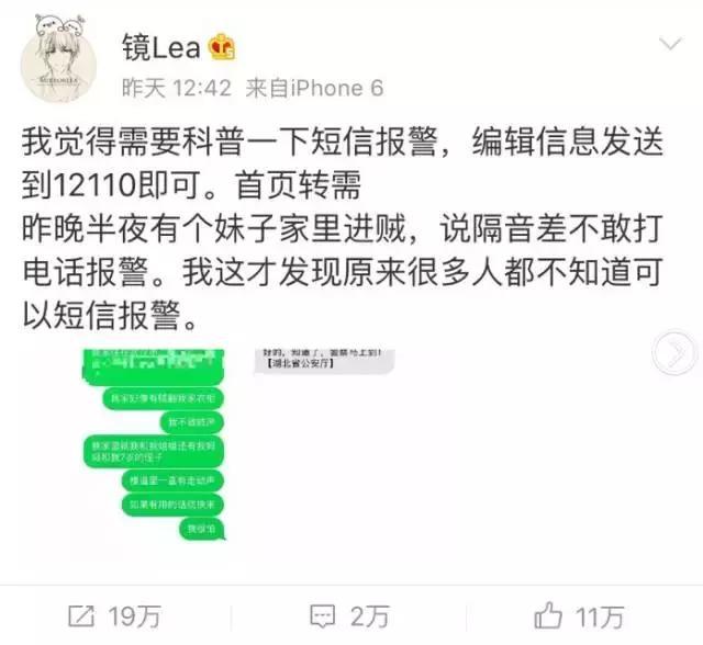 20万网友都在转！除了110，还可以这样报警！