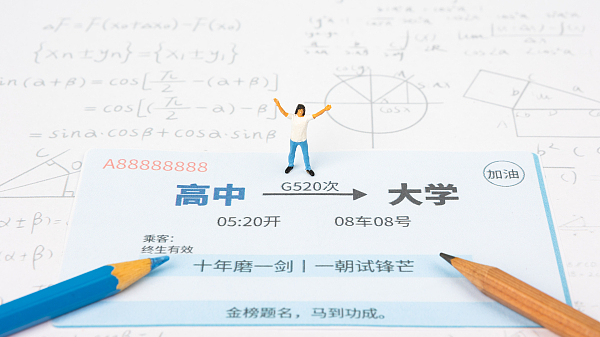北京市高招本科提前批普通类A段录取志愿征集10日启动