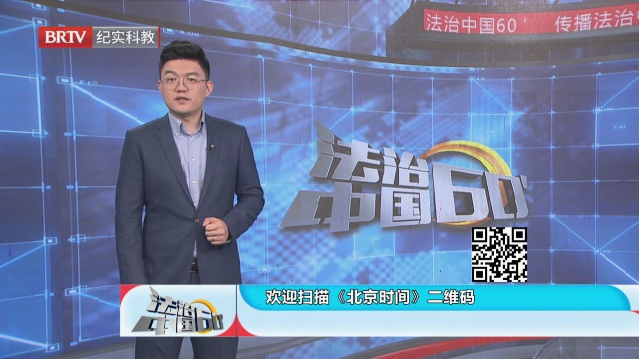 《法治中国60'》20230402山东：遭遇“仙人跳”失财还伤身