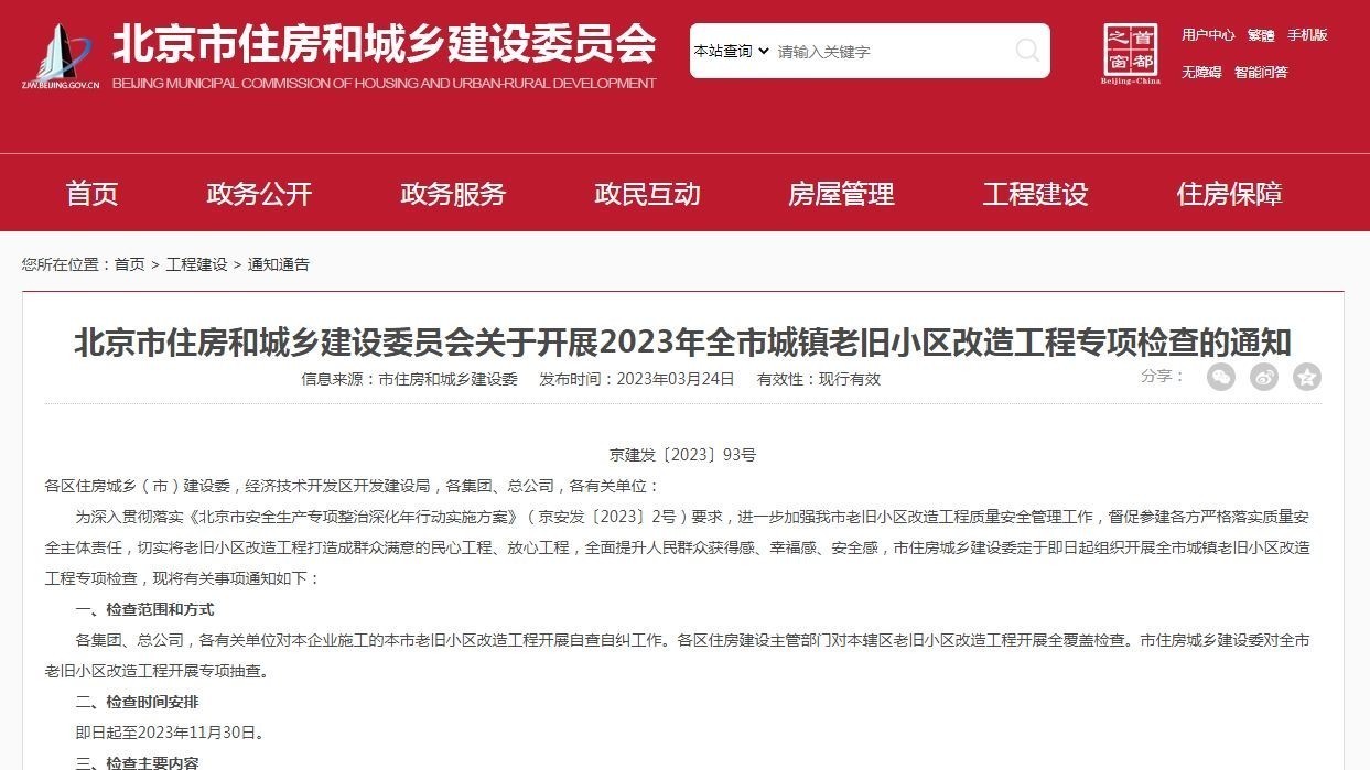 北京今年老楼改造专项检查启动!重点查这些→ 北京今年老楼改造专项检查启动!重点查这些→