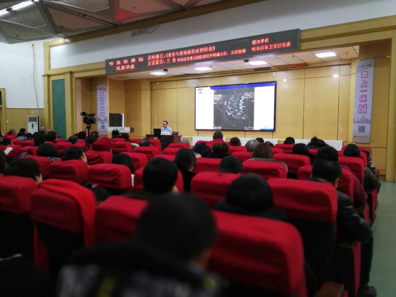 哈市五院专家亮相哈尔滨讲坛普及骨科健康常识