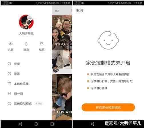 快手已更新家长控制模式,让网络直播远离未成