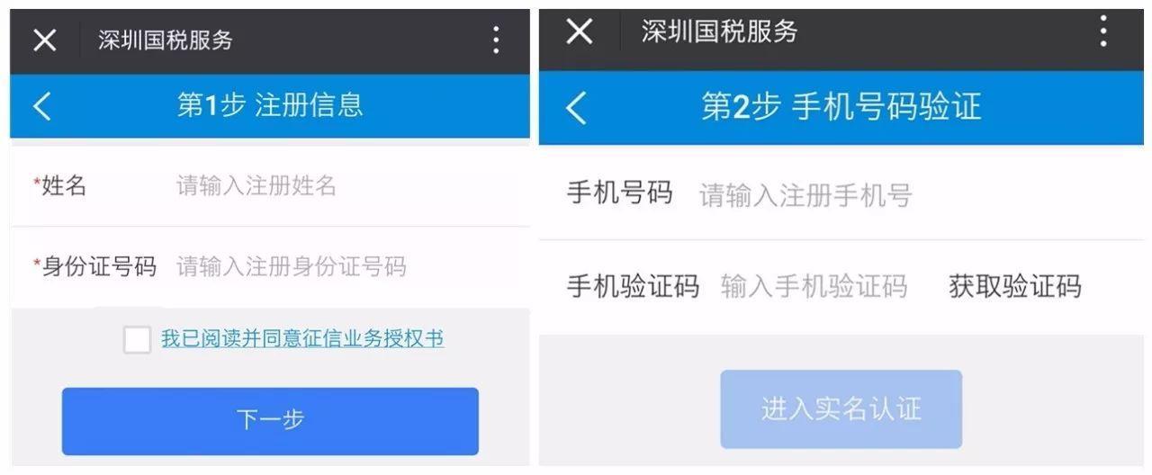 深圳办税实名制要怎么办理?
