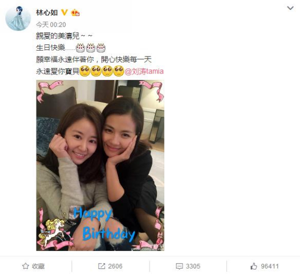 刘涛庆38岁生日 林心如五美齐晒照送祝福