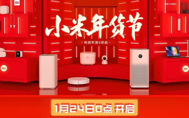 提前剧透,小米商城年货节看点多多!
