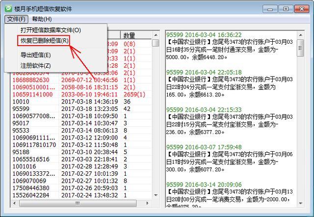 手机短信、QQ、微信聊天记录删除了怎么恢复