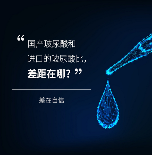 1568961598635243.png 逆时光雕刻 玻尿酸黑科技——玻菲玻尿酸(图7)
