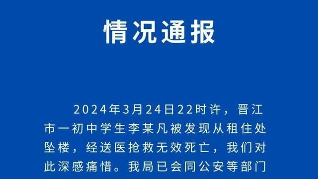 福建晋江回应“女生疑遭霸凌跳楼身亡”:成立专门工作组调查 福建晋江回应“女生疑遭霸凌跳楼身亡”:成立专门工作组调查