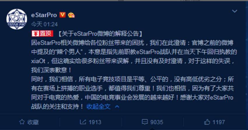 和厂长名字重复俱乐部正式道歉,王者荣耀粉丝