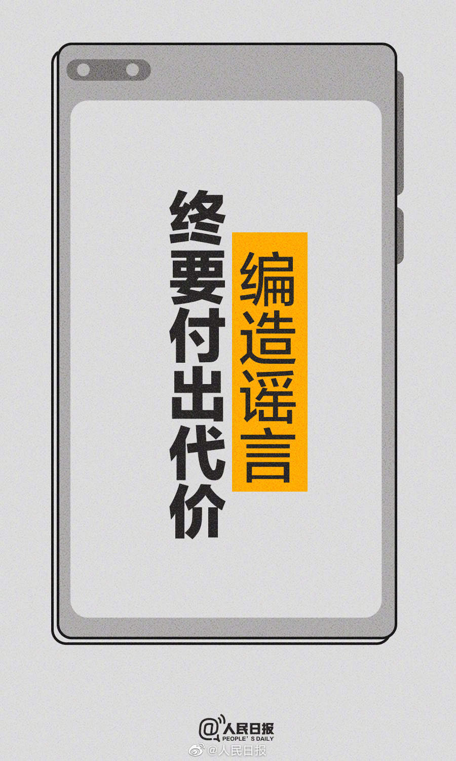 “自媒体”按键伤人恶意炒作 造谣者终要付出代价!_北京时间