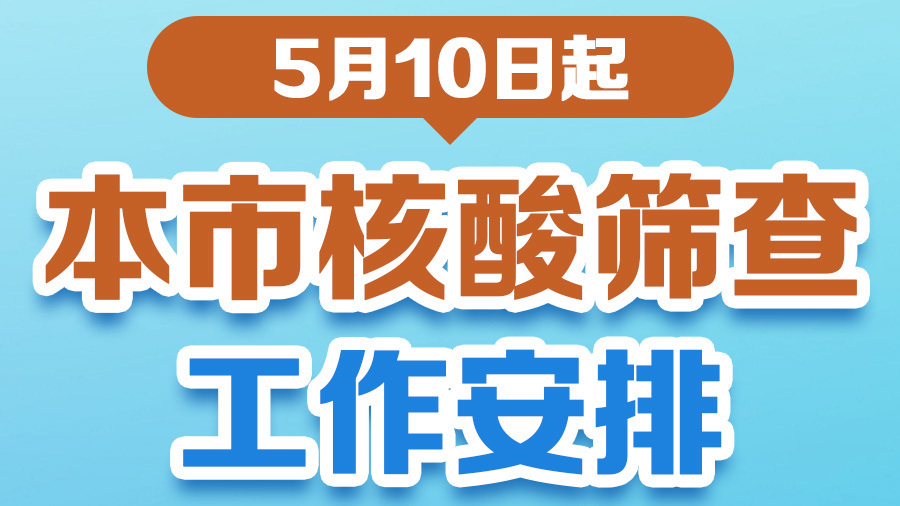 一图速览 | 提醒！今日起，北京核酸检测这样安排→