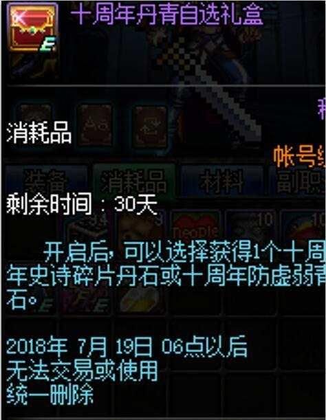 DNF: 6.19更新后深渊爆率被暗改,第11套天空合