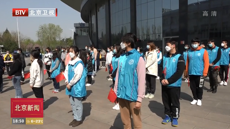 北京第二外国语学院举行“国门多语种防疫志愿者”团队返回仪式