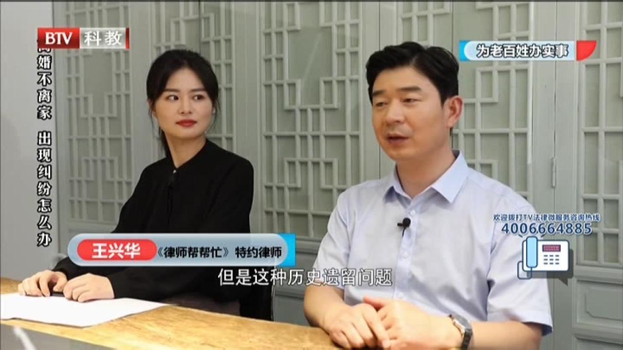 《律师帮帮忙》20210921离婚不离家  出现纠纷怎么办