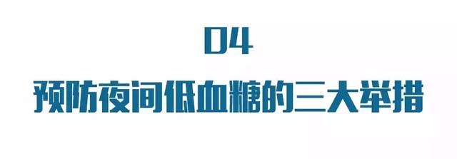 糖尿病竟然會發生低血糖,危害不小!這幾個急救措施一定要牢記!