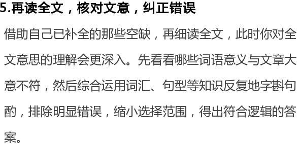 高考英语:完形填空:破解命题套路的答题步骤,学