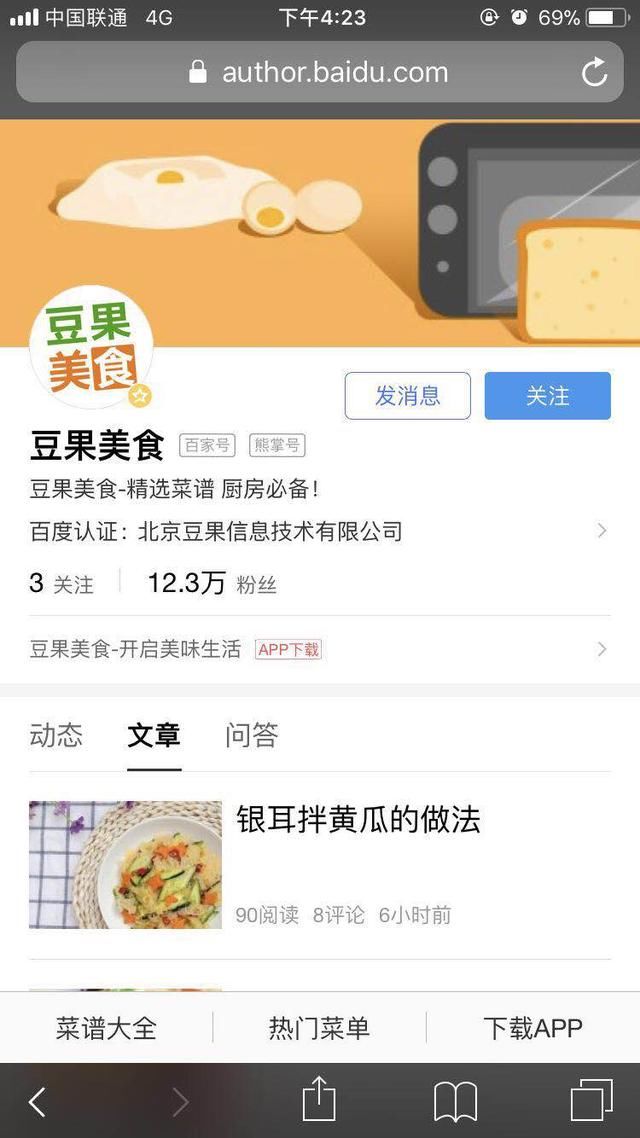 是熊掌号,让我自愿下载手机百度app