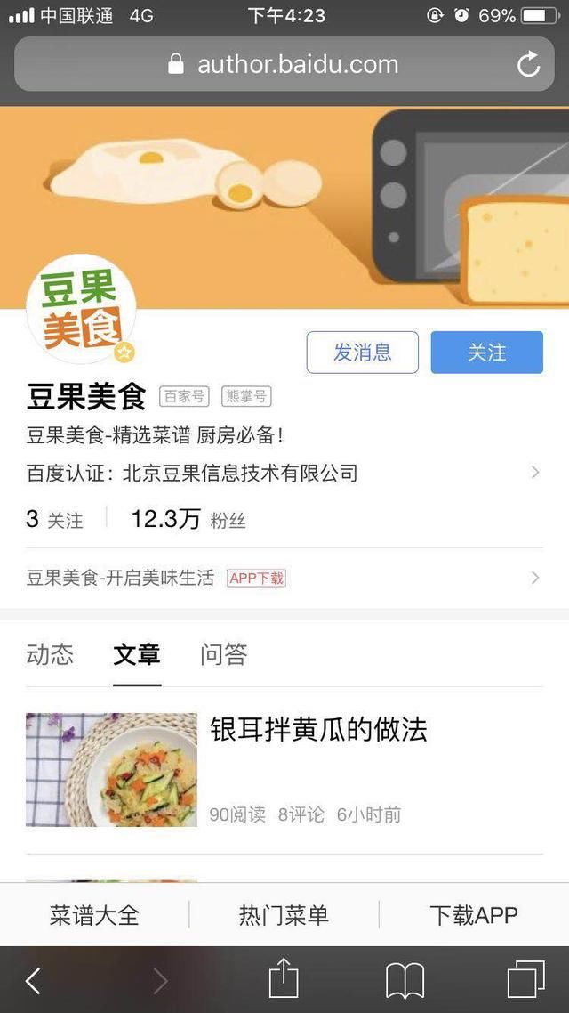 是熊掌号,让我自愿下载手机百度app