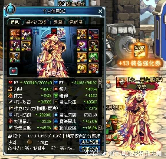 DNF散搭奶爸6400体力,寂静9体力6300,作为团