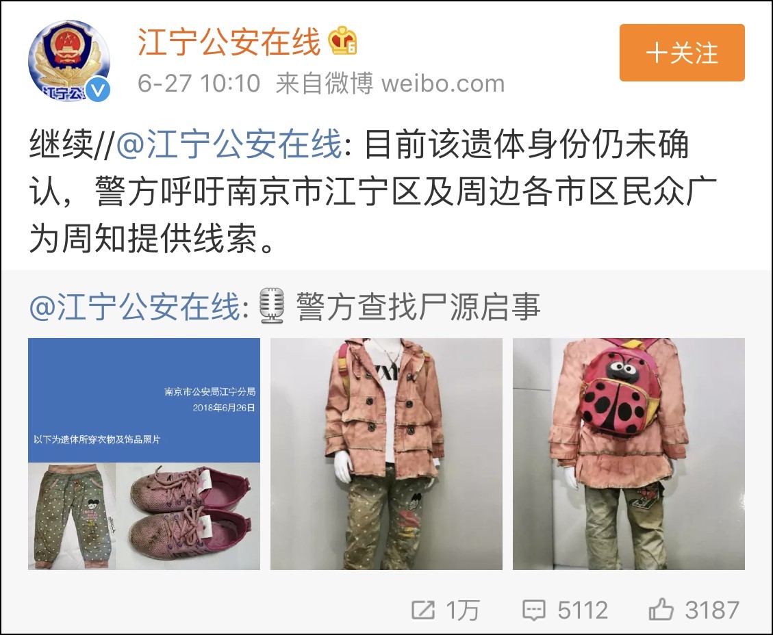 警方耗费整整一个月调查9岁女童溺亡案 凶手竟是爷爷爸爸
