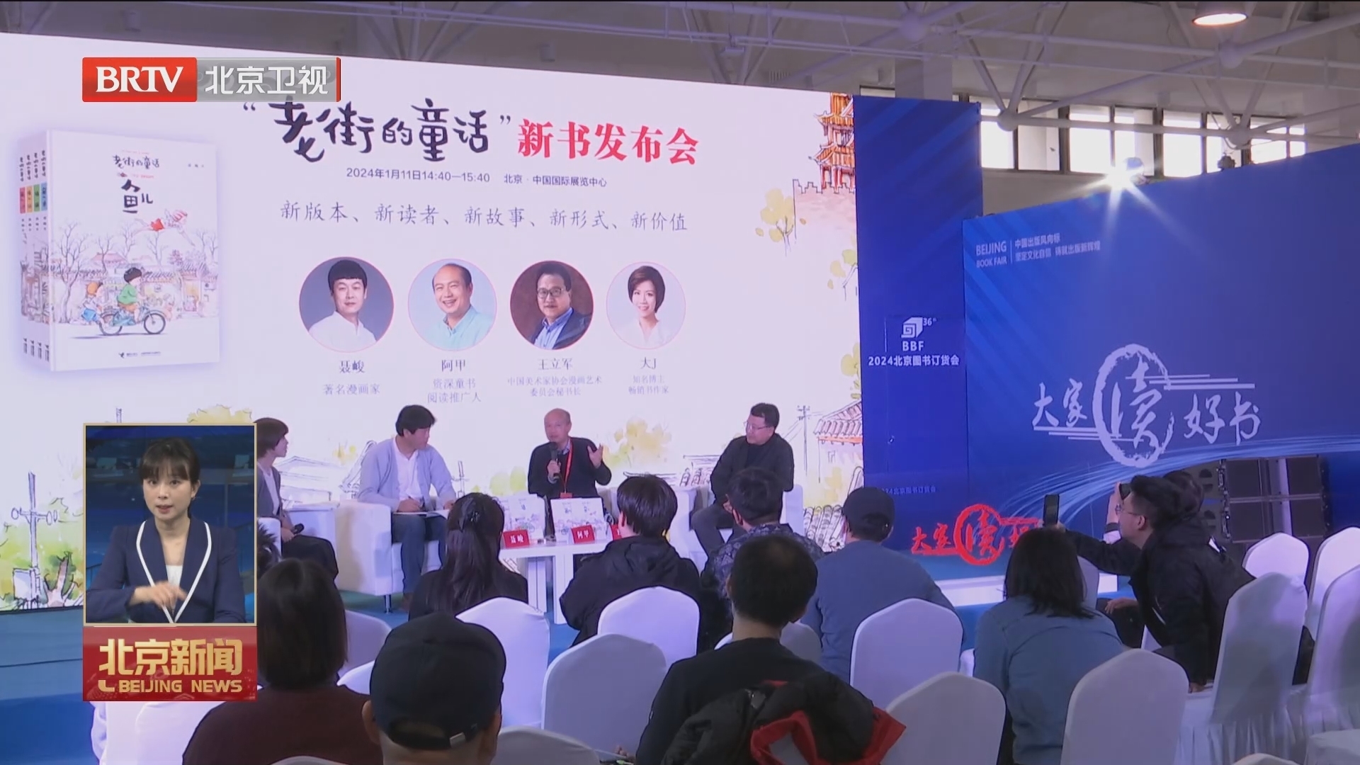 2024北京图书订货会开幕 40余万种图书散发浓郁书香