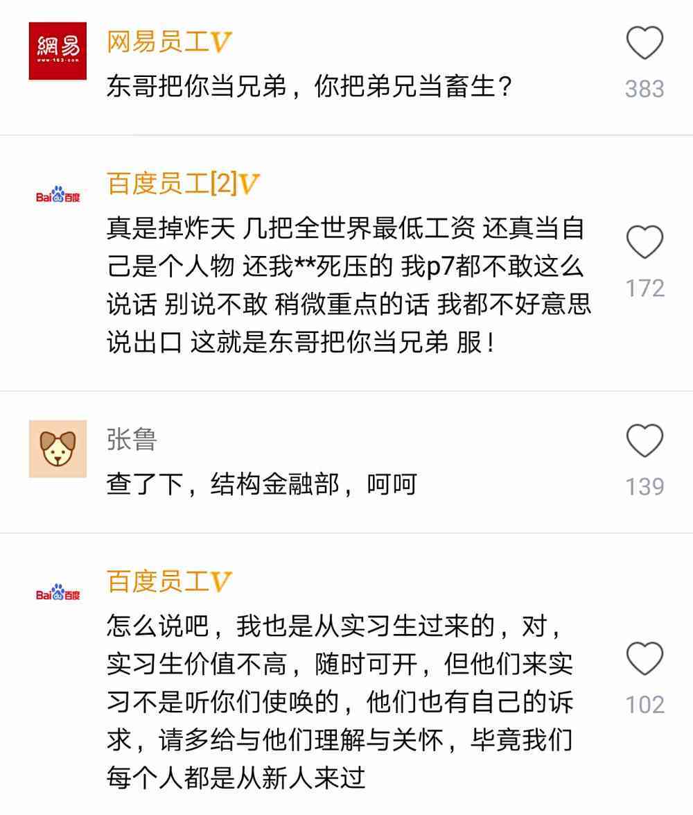 京东实习生被压榨网上吐槽:竟然有这种领导存