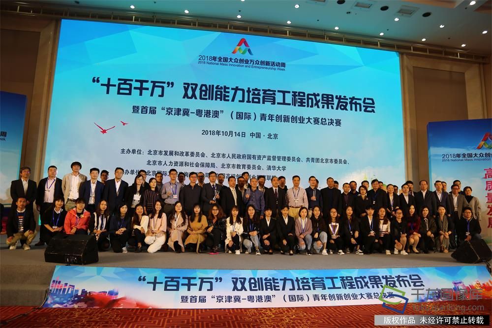 创在北京丨北京“十百千万”双创能力培育工程成果发布 创在北京丨北京“十百千万”双创能力培育工程成果发布
