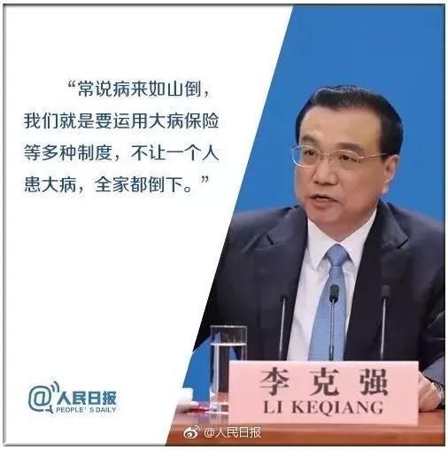 总理说的大病保险重疾险,那它到底是什么?