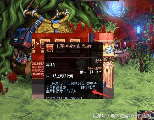 DNF:十周年送85级史诗防具套装礼盒?人均魔战