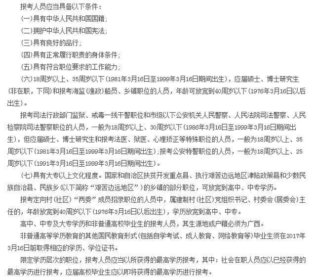 2018广西报考公务员条件_历年广西公务员报考条件