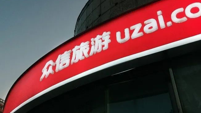 3.85亿元！这家旅游公司被阿里“相中”，究竟有何魔力？