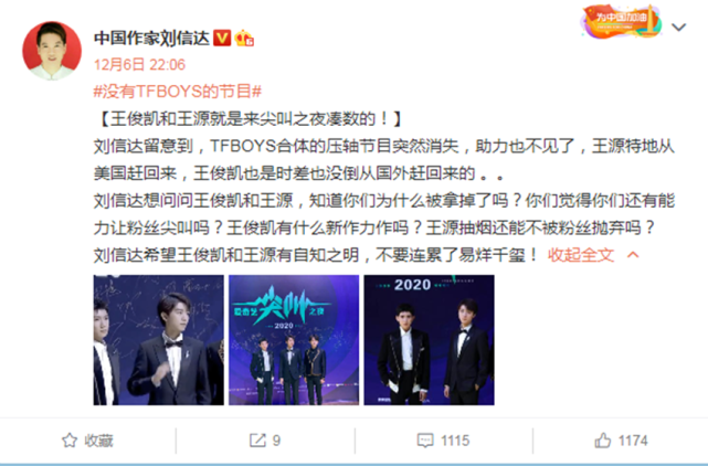 TFBOYS节目被砍粉丝大喊:爱奇艺倒闭了 刘信达开怼(图4) TFBOYS节目被砍粉丝大喊:爱奇艺倒闭了 刘信达开怼(图4)