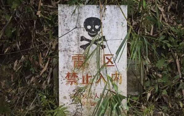 中越边境云南段的雷区