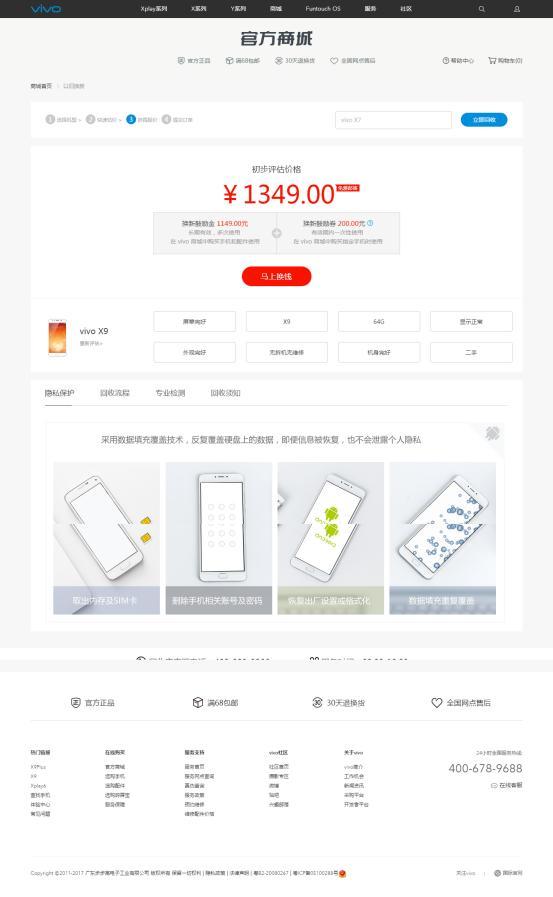 看我如何做到vivo x20优惠1349元入手