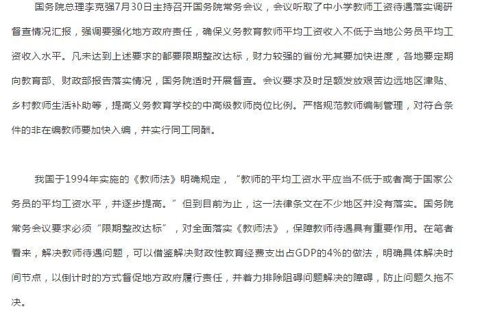 国务院对提高教师待遇问题又出新规定,19年教