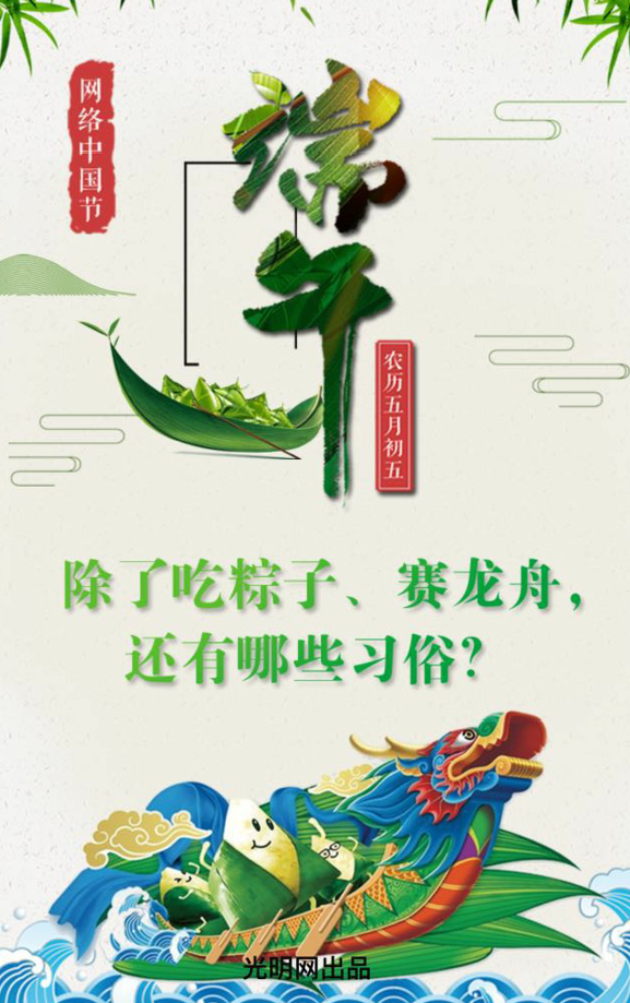 【网络中国节】端午节有哪些习俗 【网络中国节】端午节有哪些习俗