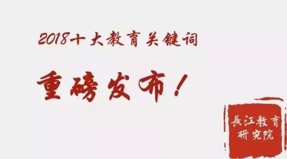 两会第一天 教育领域有哪些看点和声音?