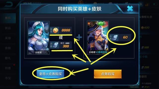 王者荣耀:无英雄也能买6元皮肤,只需一个操作