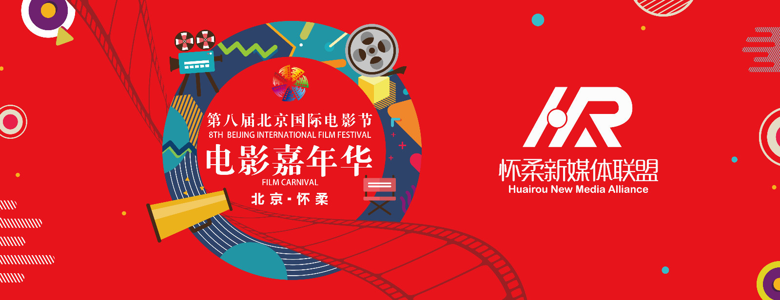 抢鲜看!第八届北京国际电影节电影嘉年华30秒宣传片正式公布 抢鲜看!第八届北京国际电影节电影嘉年华30秒宣传片正式公布