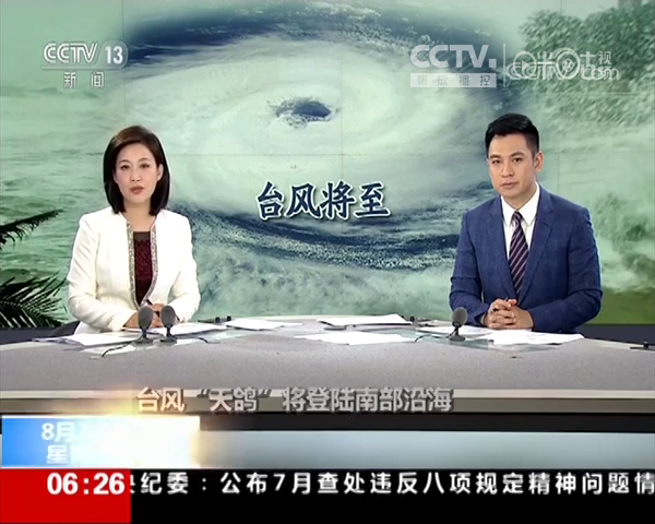 台湾：台风路径不定发布海上台风警报