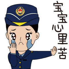 据了解,这组微信表情包是由西城区城管执法监察局官方微信订阅号"西城